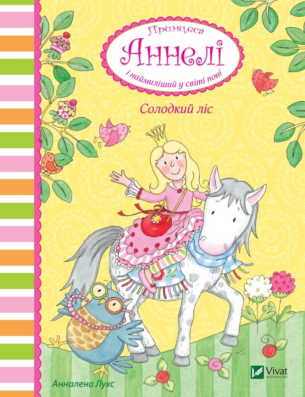 Солодкий ліс