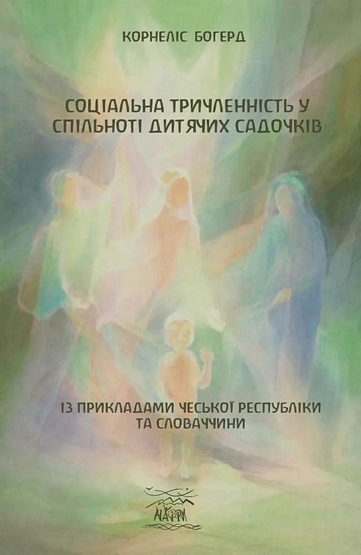 Соціальна тричленність у спільноті дитячих садочків. Із прикладами Чеської республіки та Словаччини