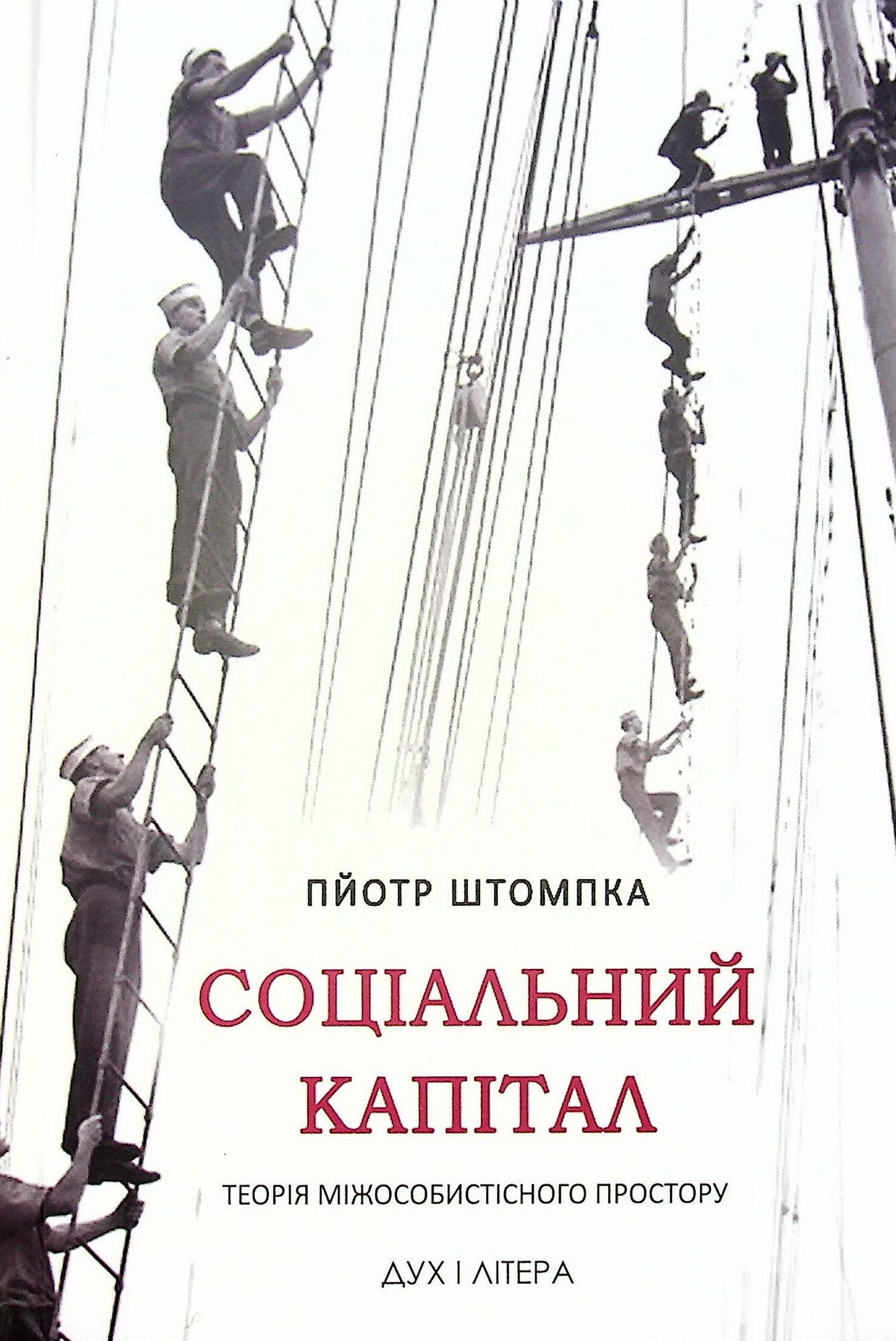 Соціальний капітал