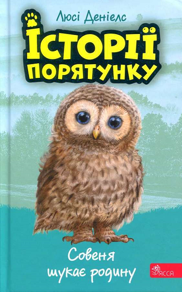 Совеня шукає родину