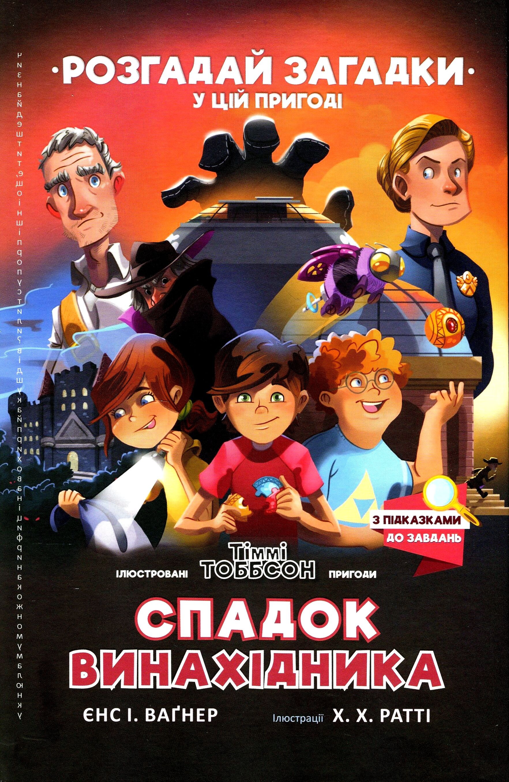 Спадок винахідника