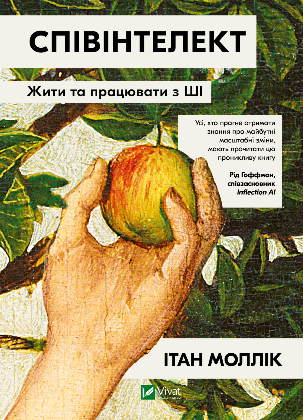 Співінтелект