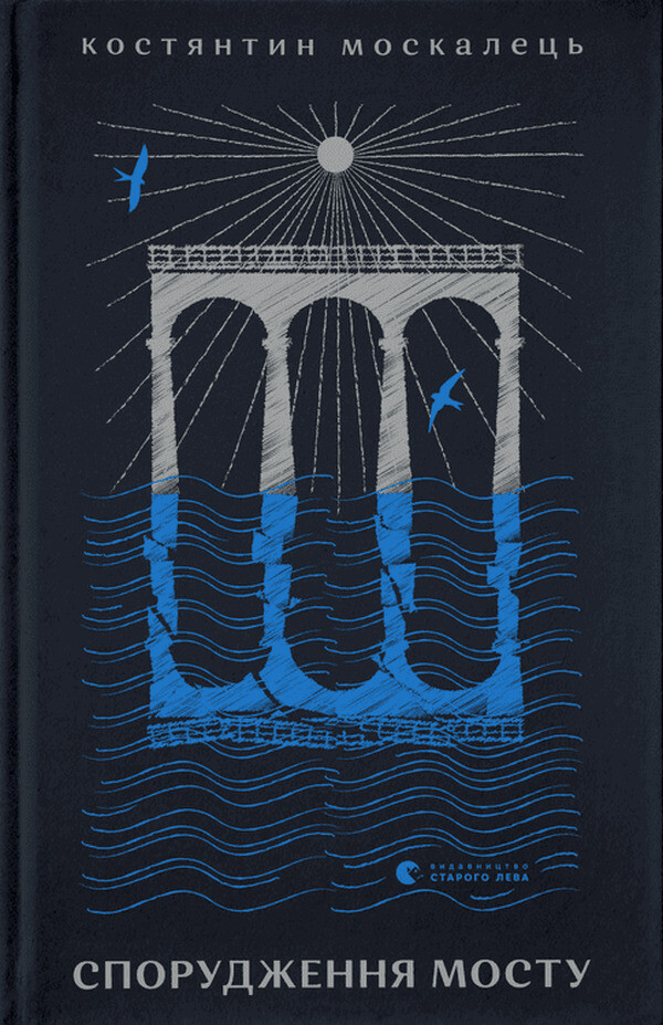 Спорудження мосту