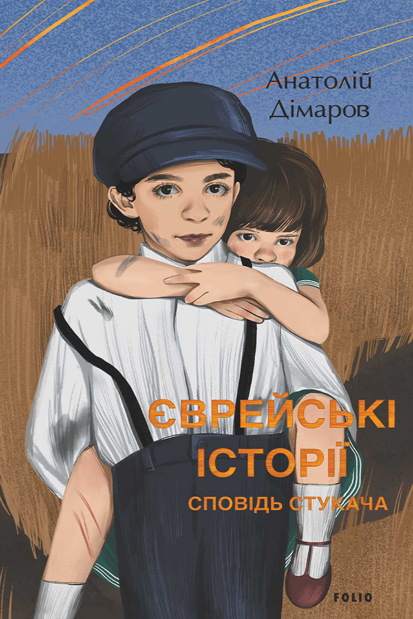 Сповідь стукача