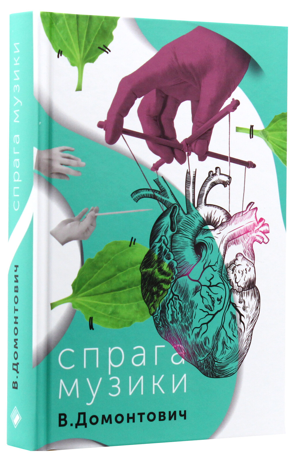 Спрага Музики