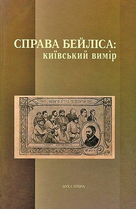 Справа Бейліса