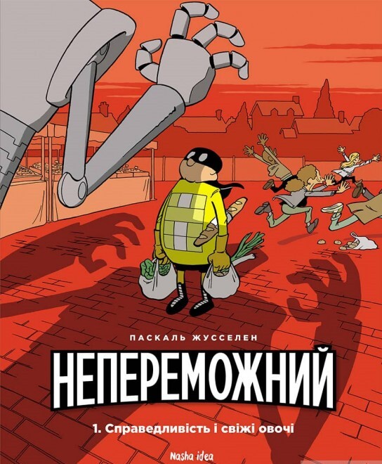 Справедливість і свіжі овочі