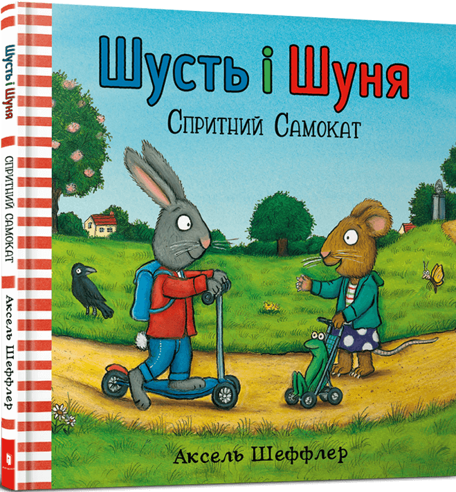 Спритний самокат