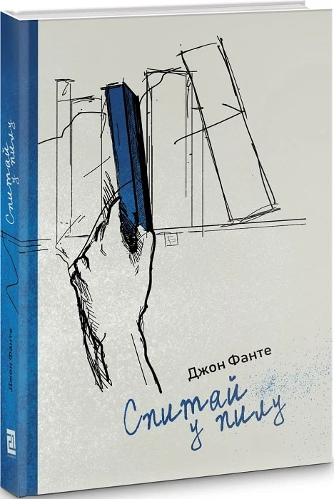 Спитай у пилу