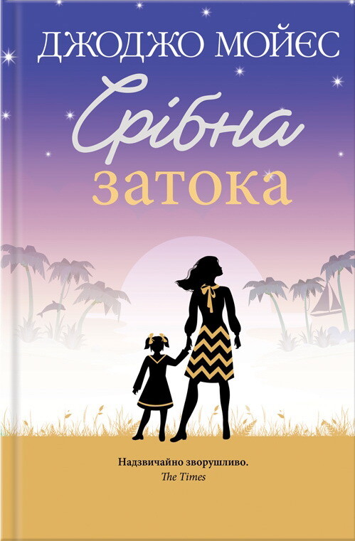 Срібна затока