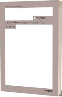 Старший боярин. План до двору