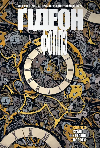 Стації хресної дороги