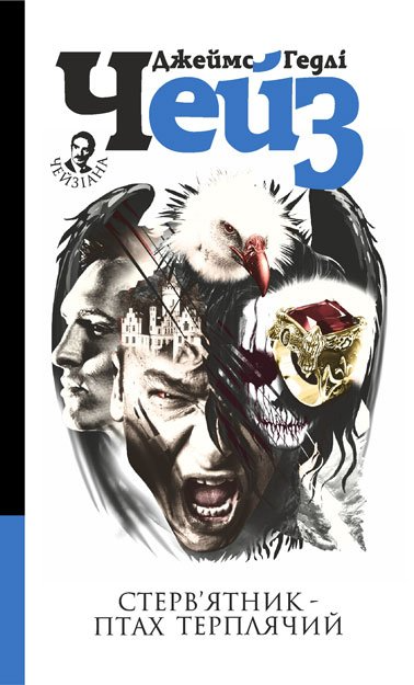 Стерв'ятник – птах терплячий