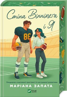 Стіна Вінніпеґа і Я (ілюстрований зріз)