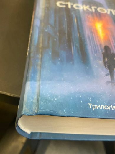 Стокгольм (Маркетплейс)