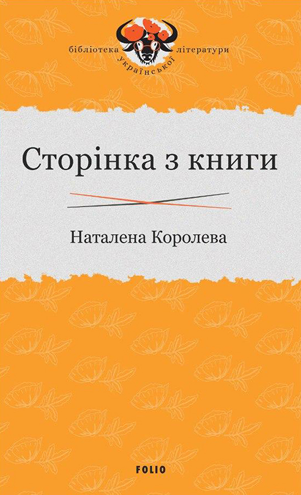Сторінка з книги