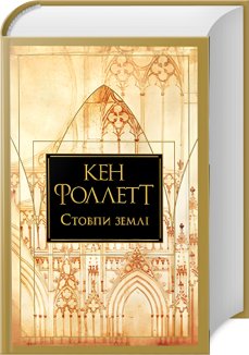 Стовпи землі