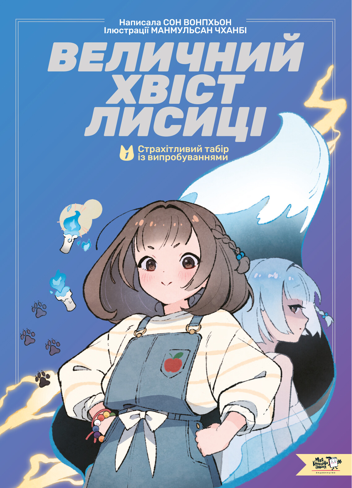 Страхітливий табір з випробуваннями