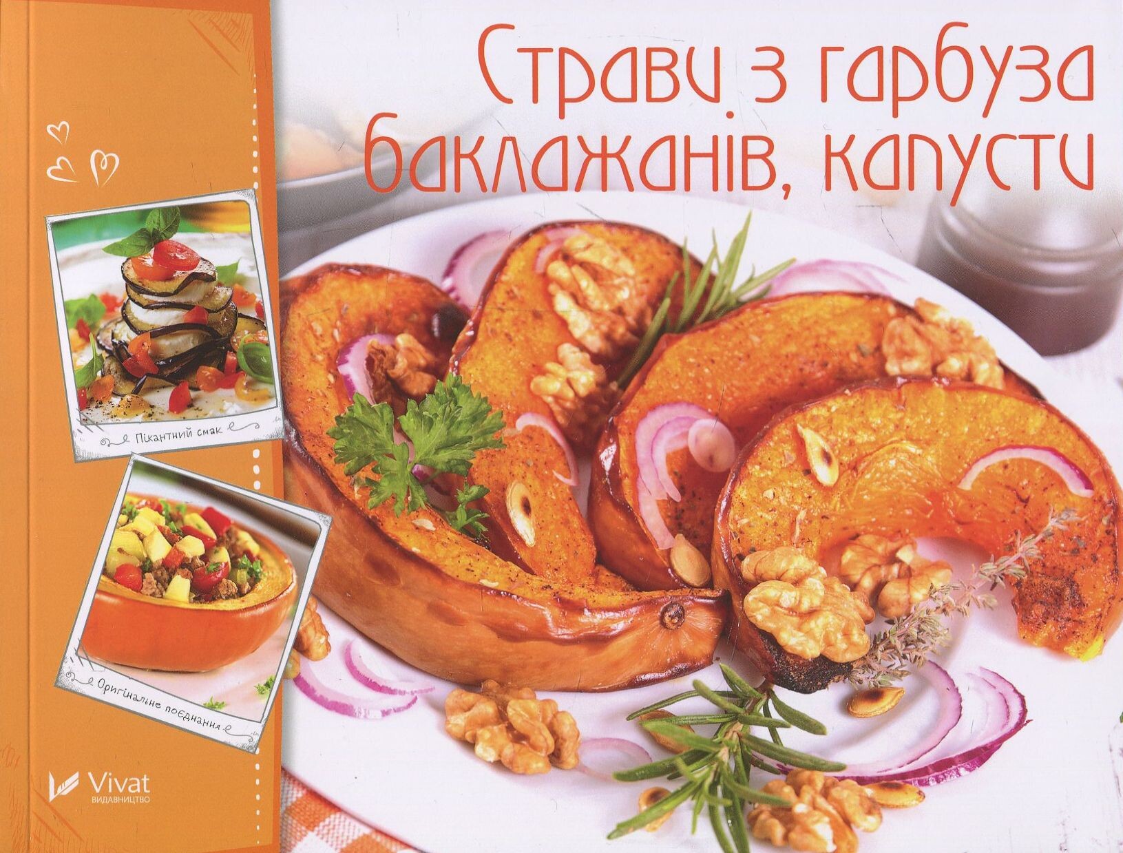 Страви з гарбуза баклажанів капусти