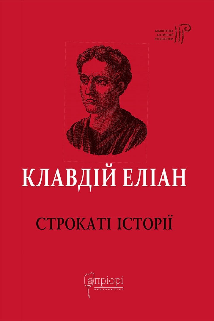 Строкаті історії