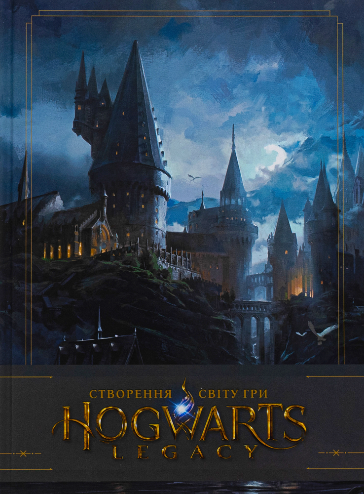 Створення світу гри Hogwarts Legacy