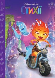 Стихії. Магічна колекція