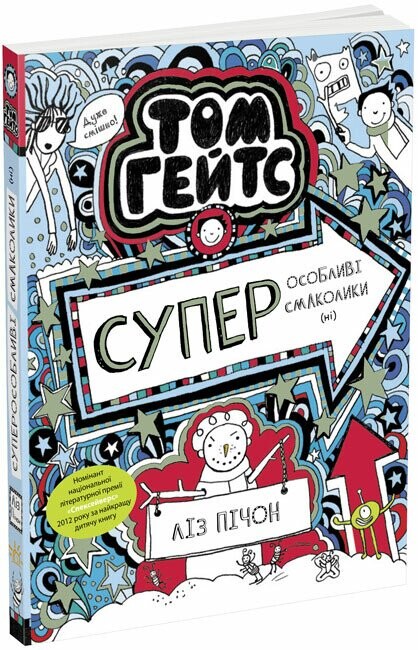 Суперособливі смаколики