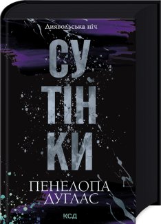 Сутінки. Книга 4