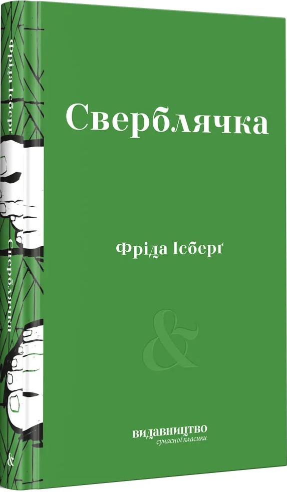 Сверблячка