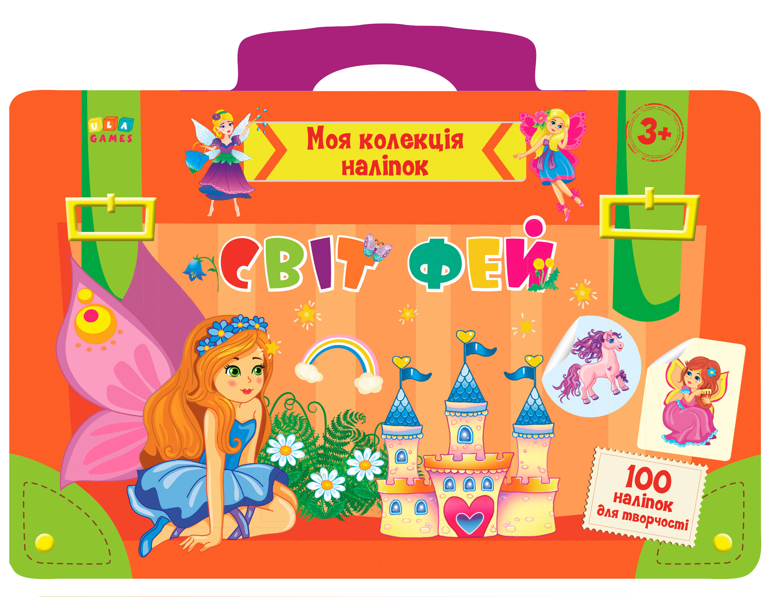 Світ фей. Моя колекція наліпок