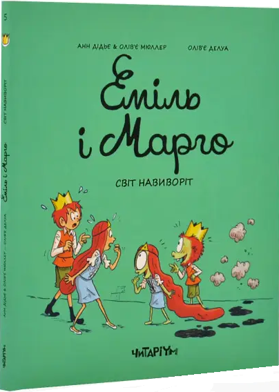 Світ навиворіт