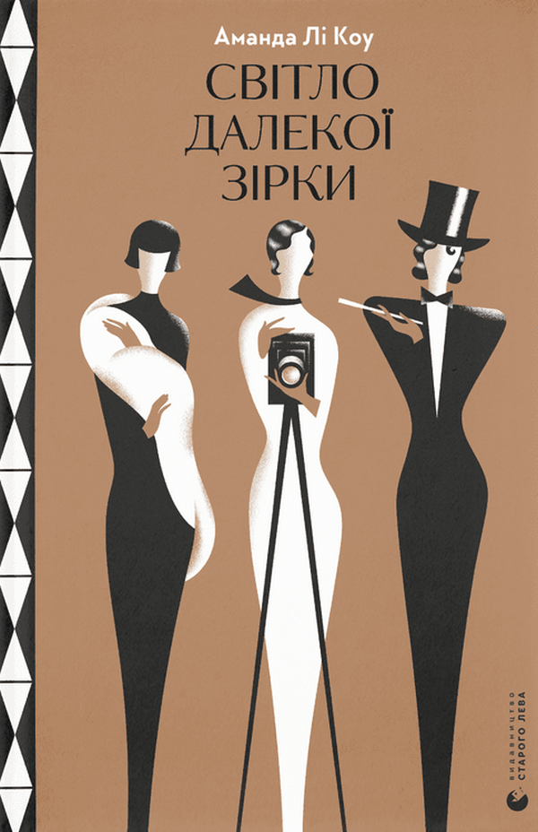 Світло далекої зірки