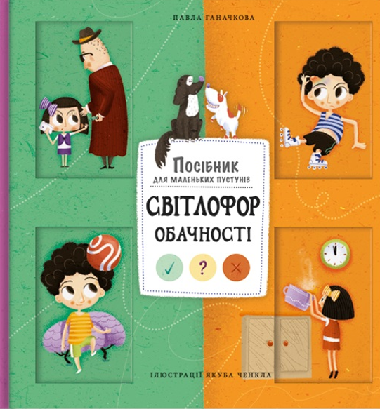 Світлофор обачності