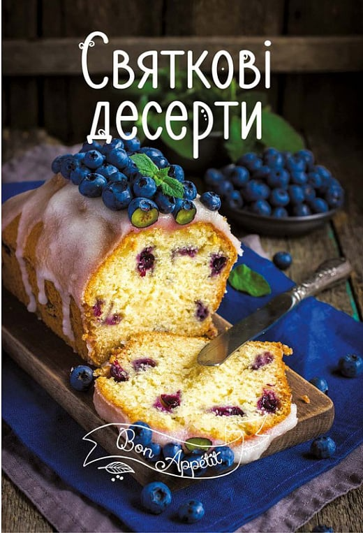 Святкові десерти