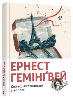 Свято, яке завжди з тобою