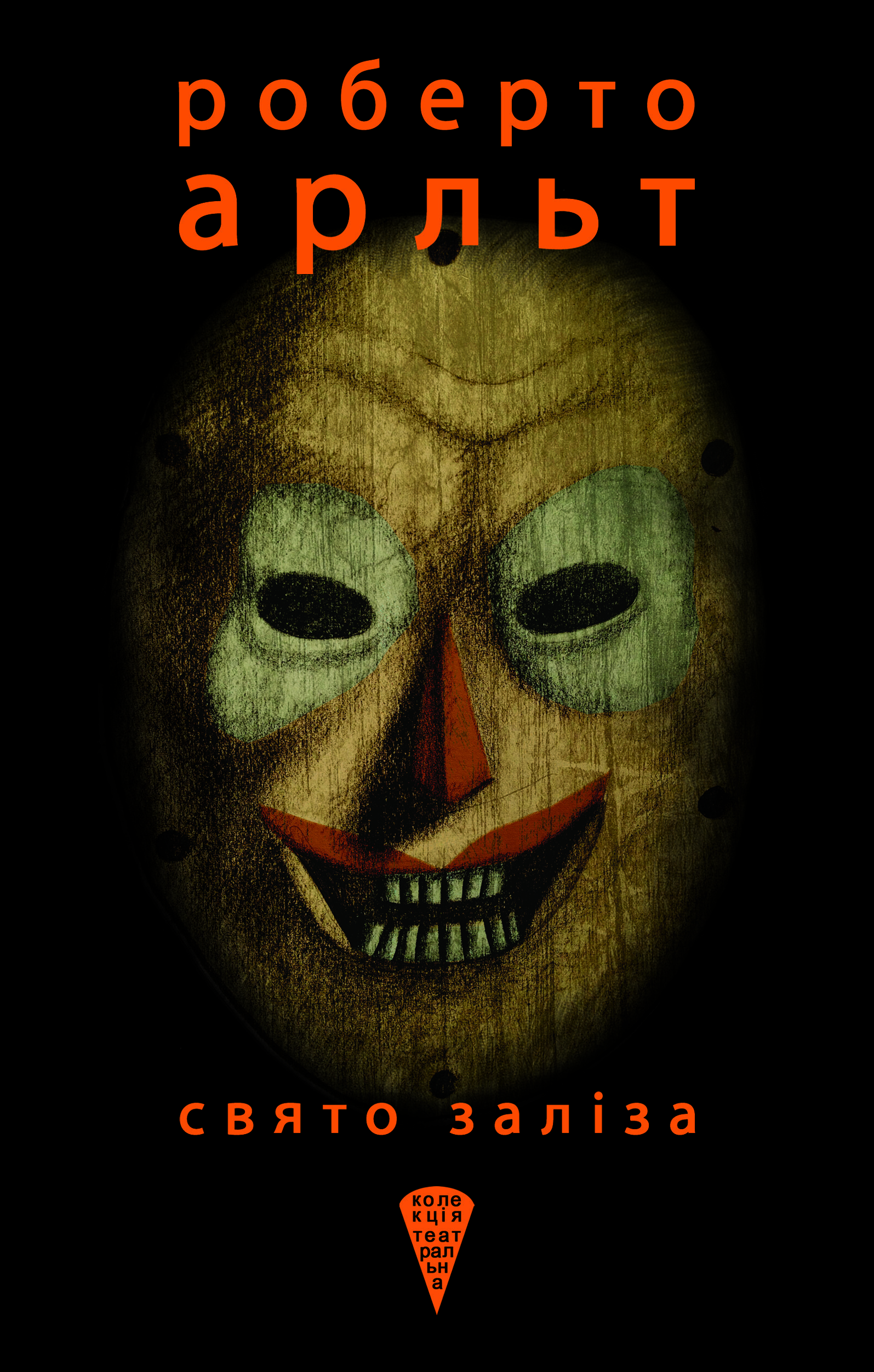 Свято заліза