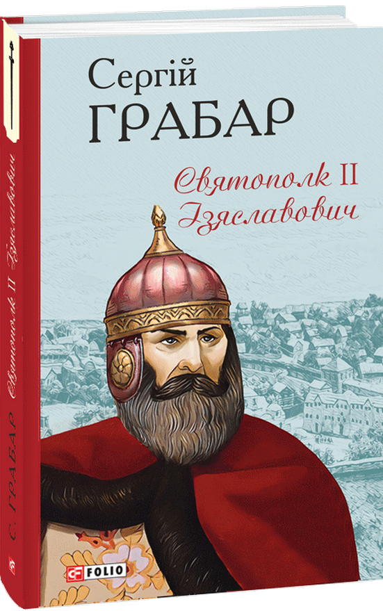 Святополк ІІ Ізяславович