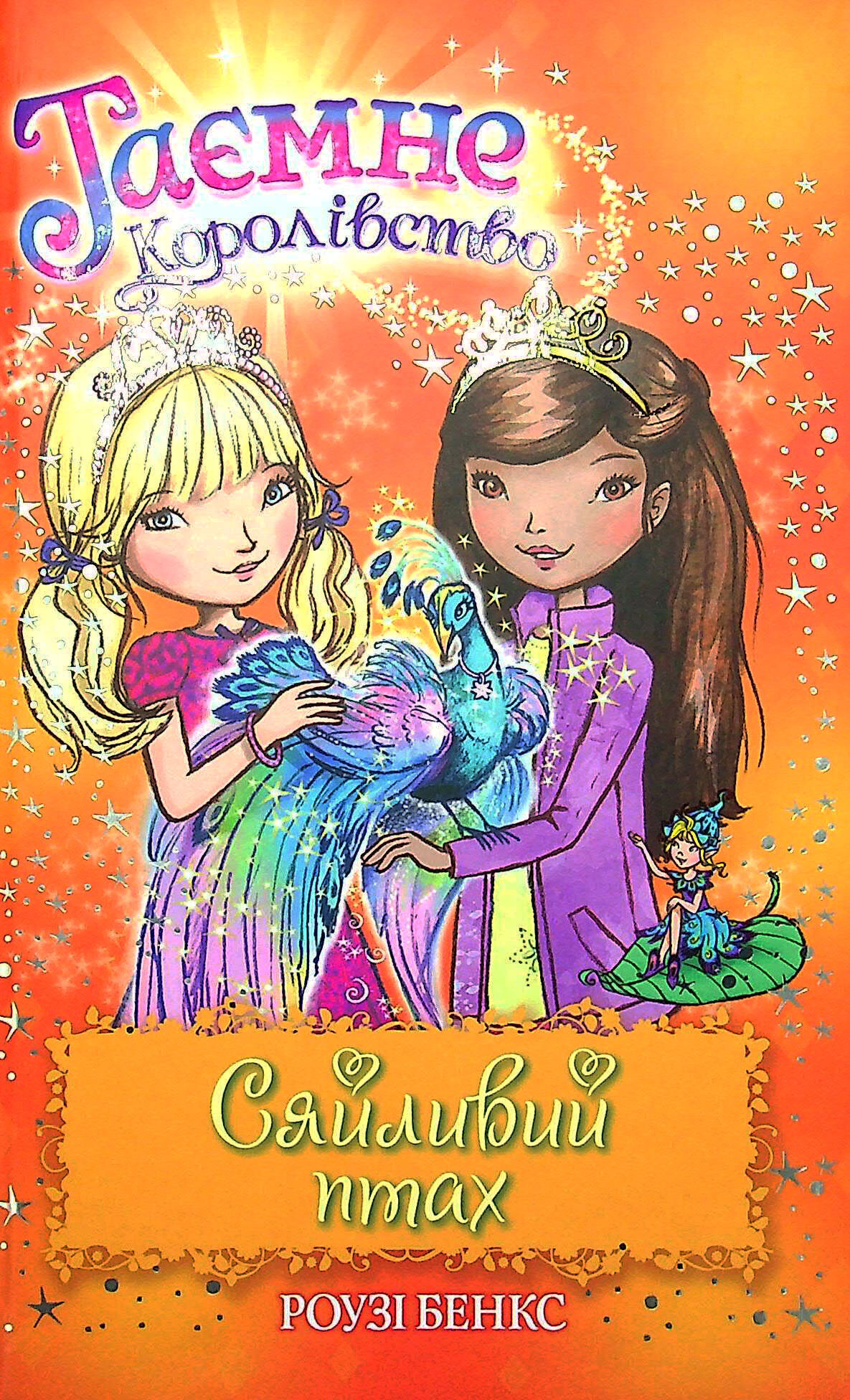 Сяйливий птах