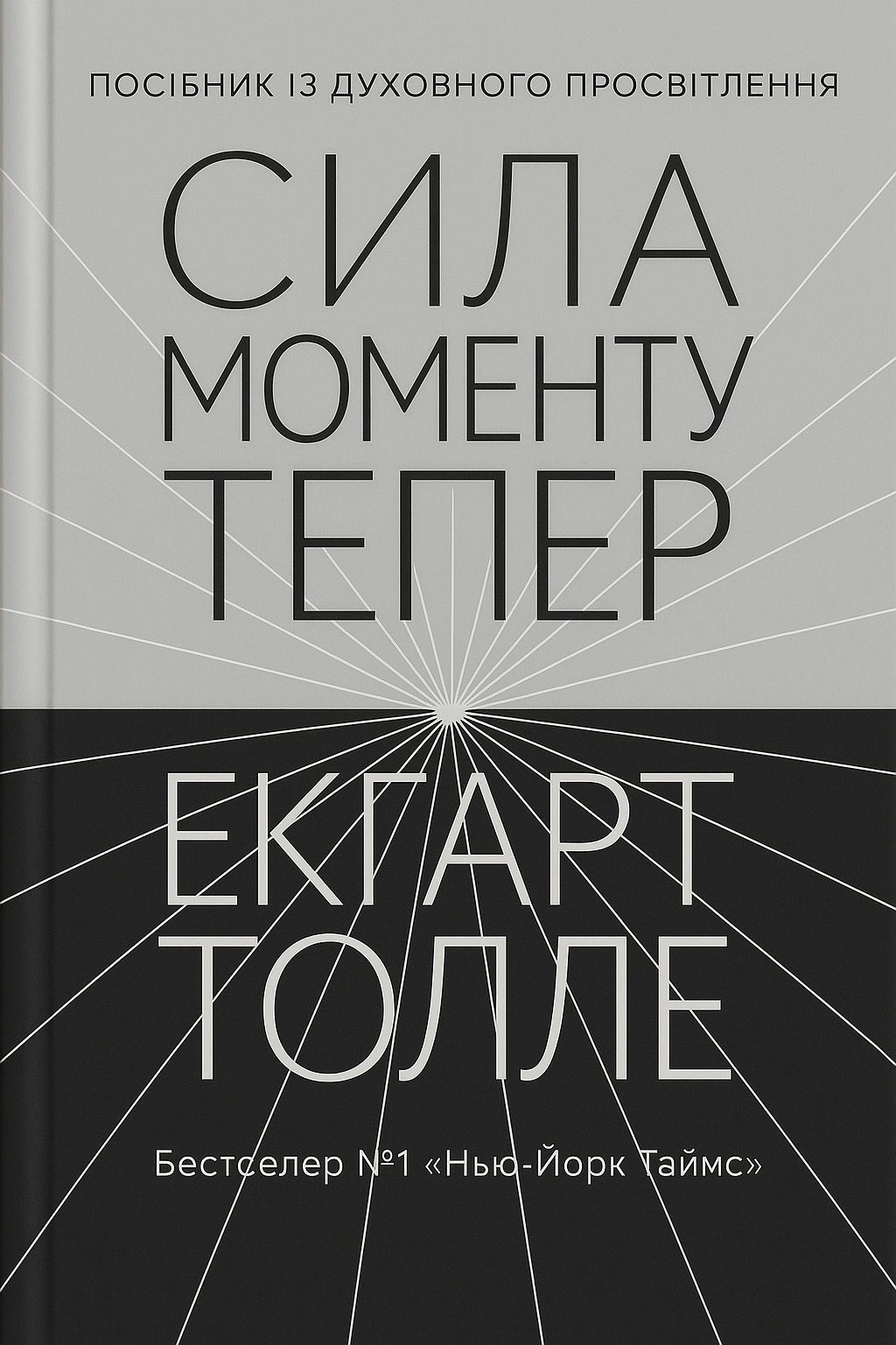 Сила моменту тепер