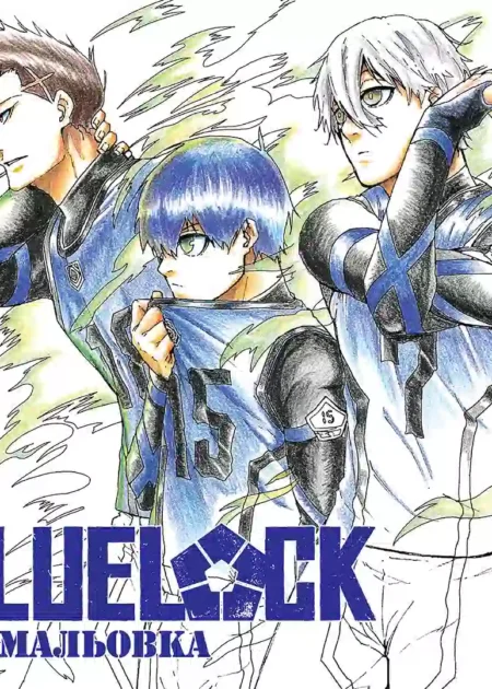 Синя тюрма. Розмальовка