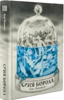 Синя Борода (Маркетплейс)