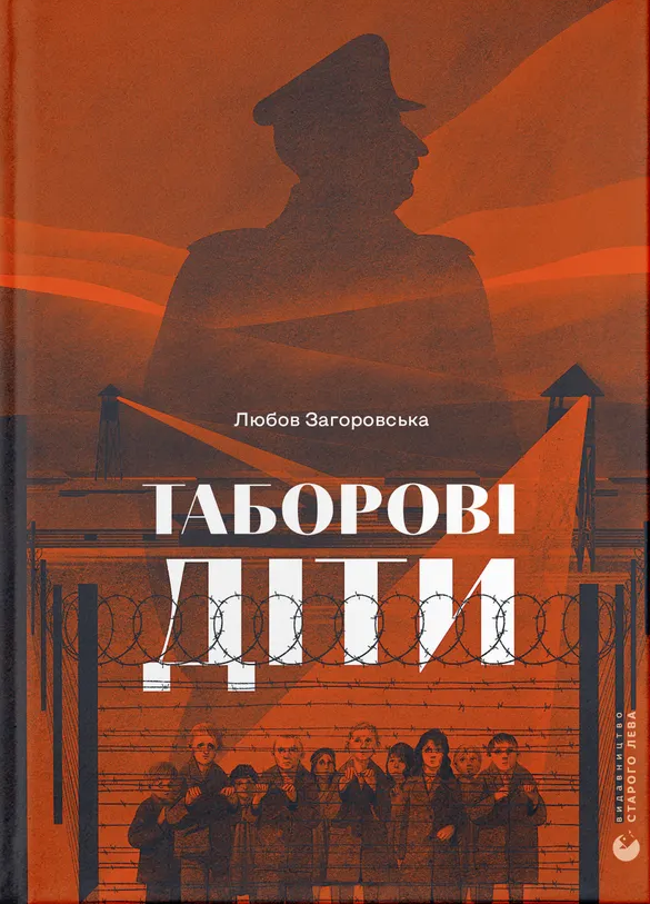 Таборові діти