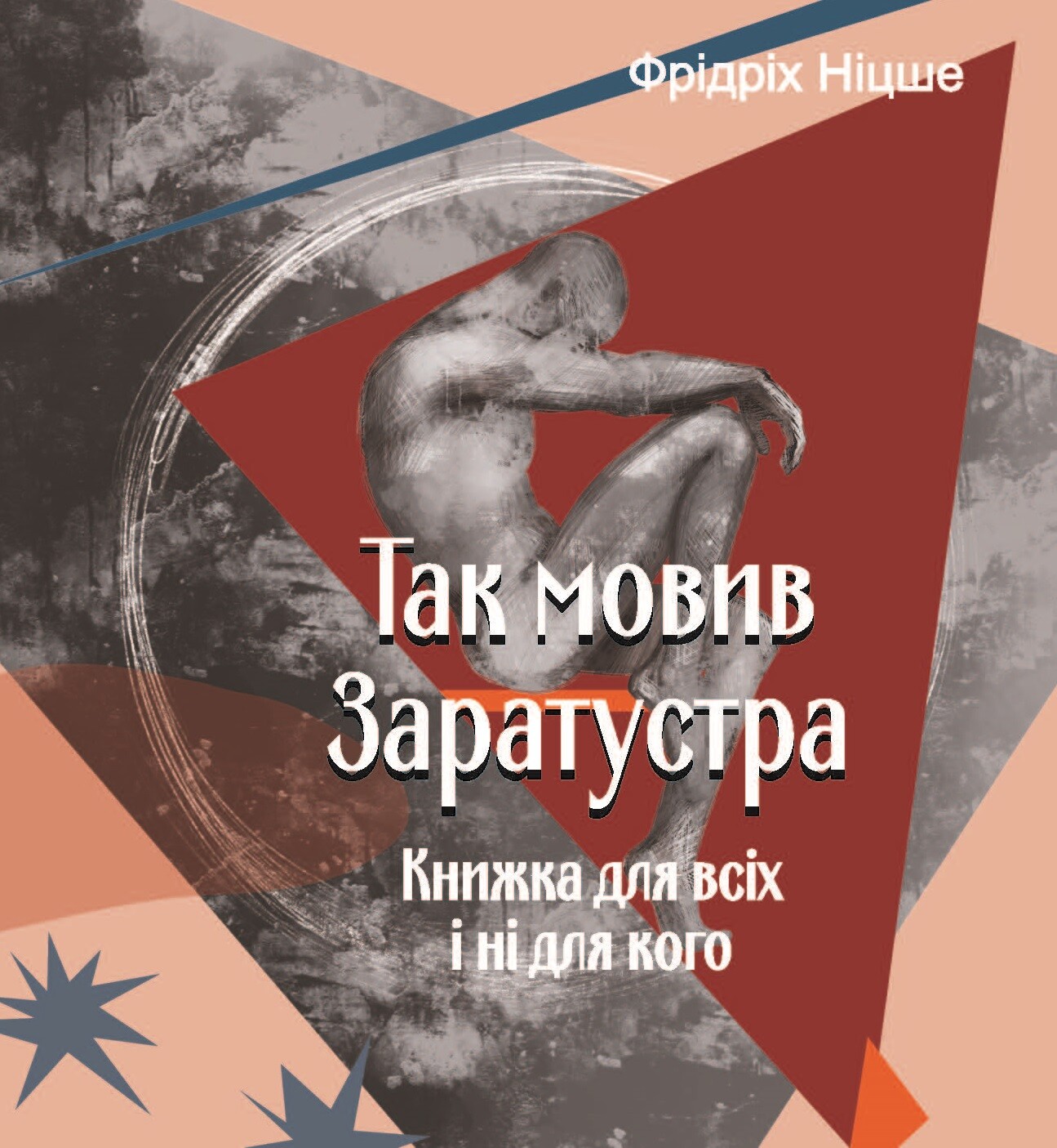 Так мовив Заратустра. Книжка для всіх і ні для кого