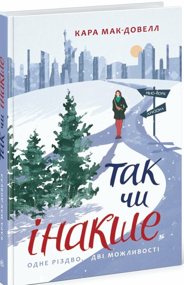 Так чи інакше