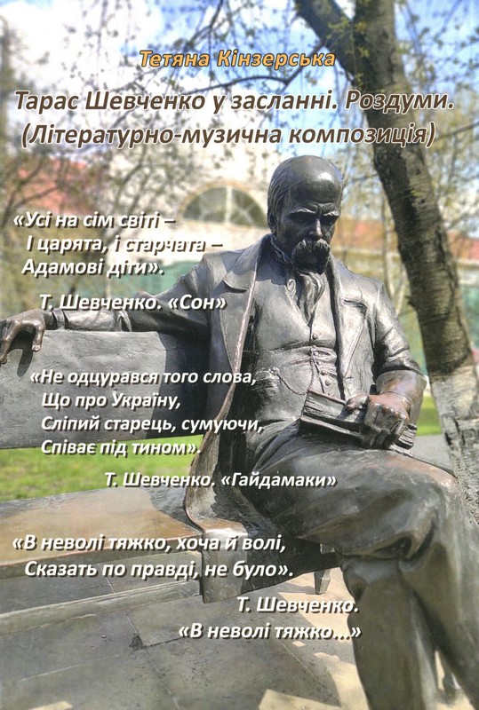 Тарас Шевченко у засланні. Роздуми