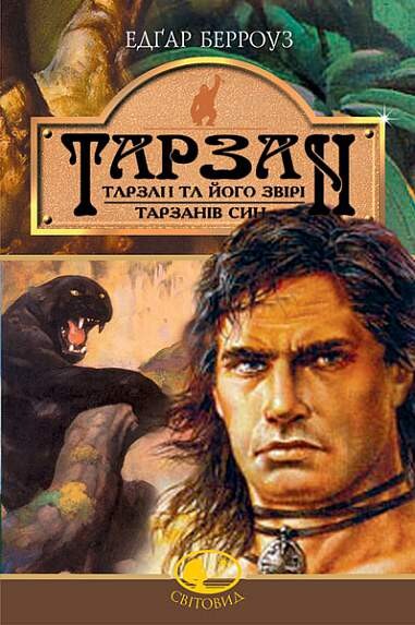 Тарзан та його звірі. Тарзанів син