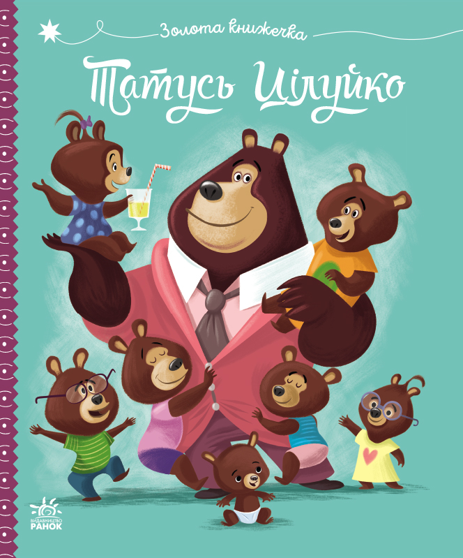 Татусь Цілуйко