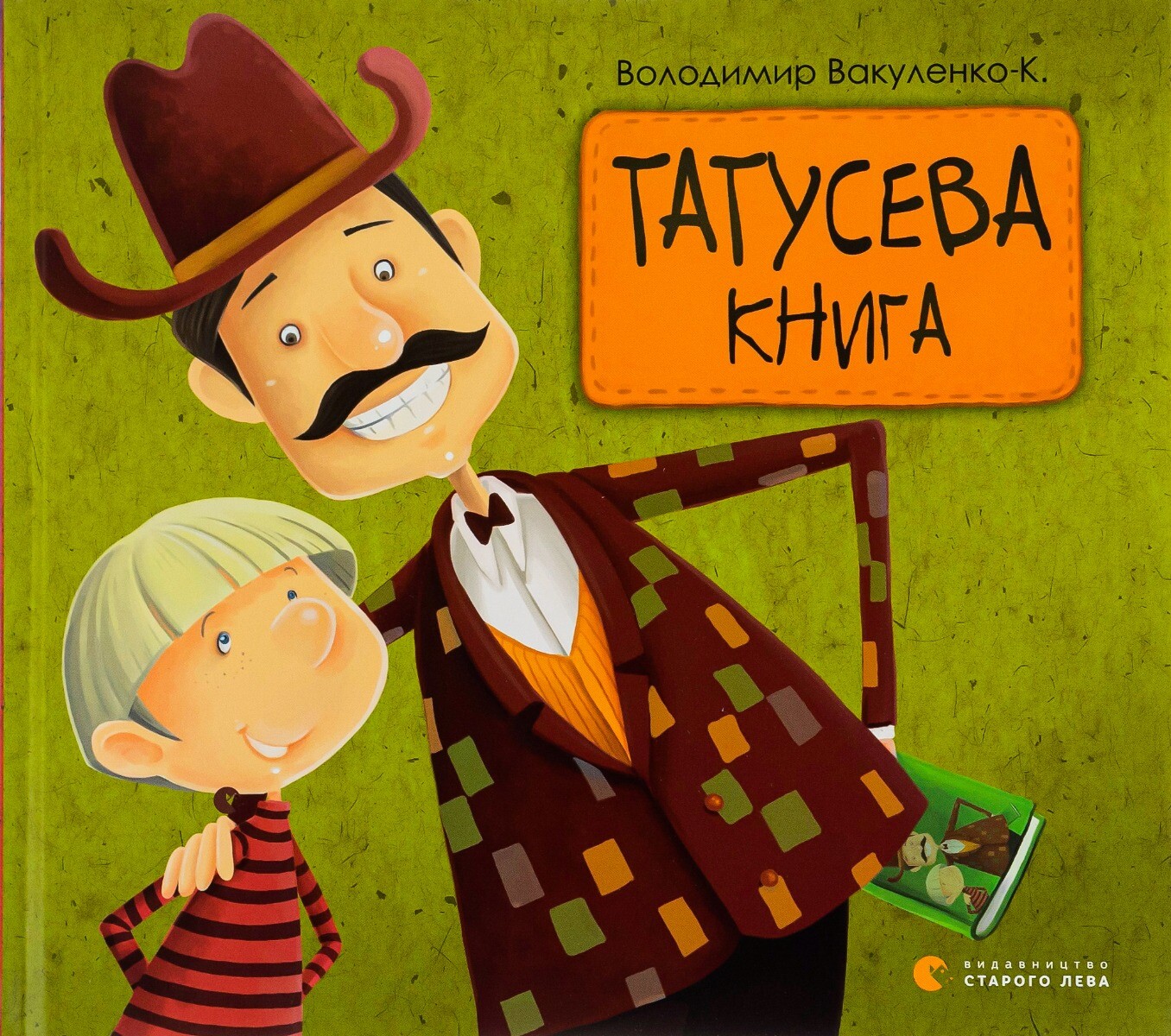 Татусева книга