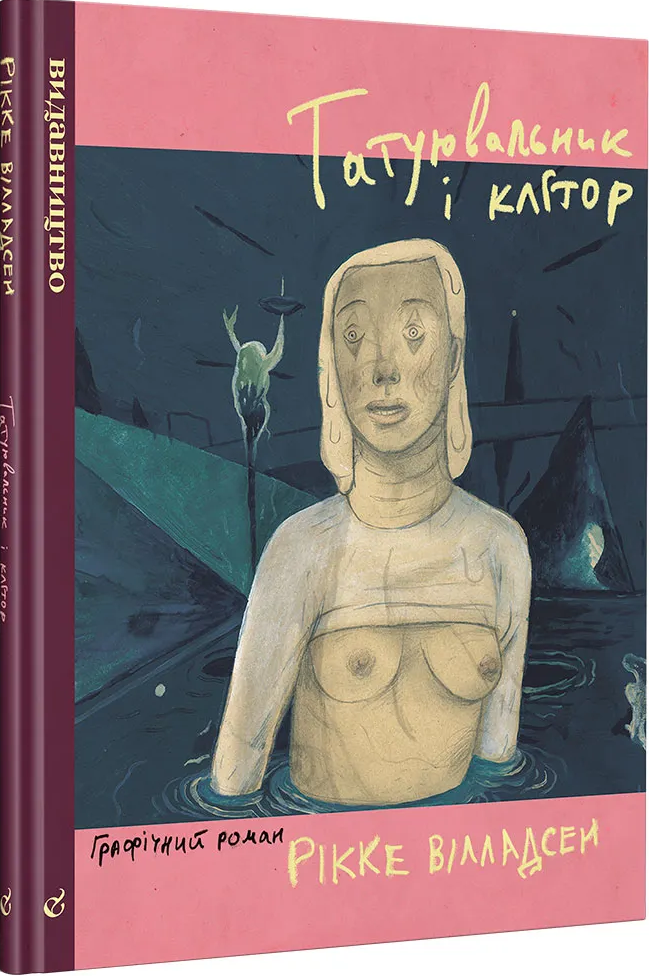 Татуювальник і клітор