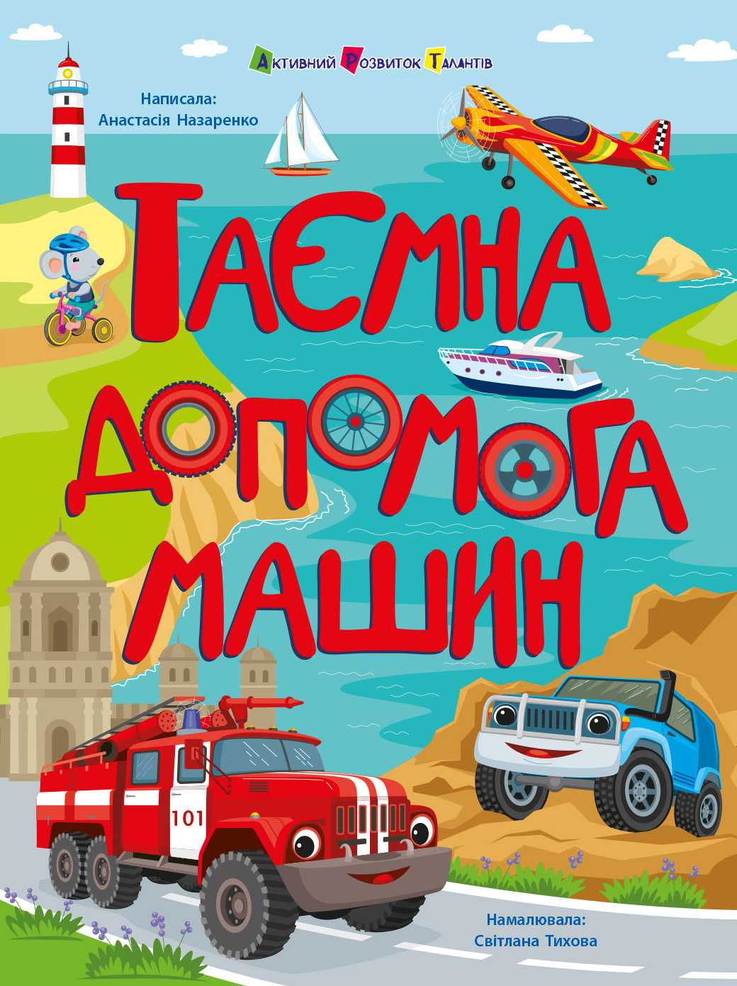 Таємна допомога машин